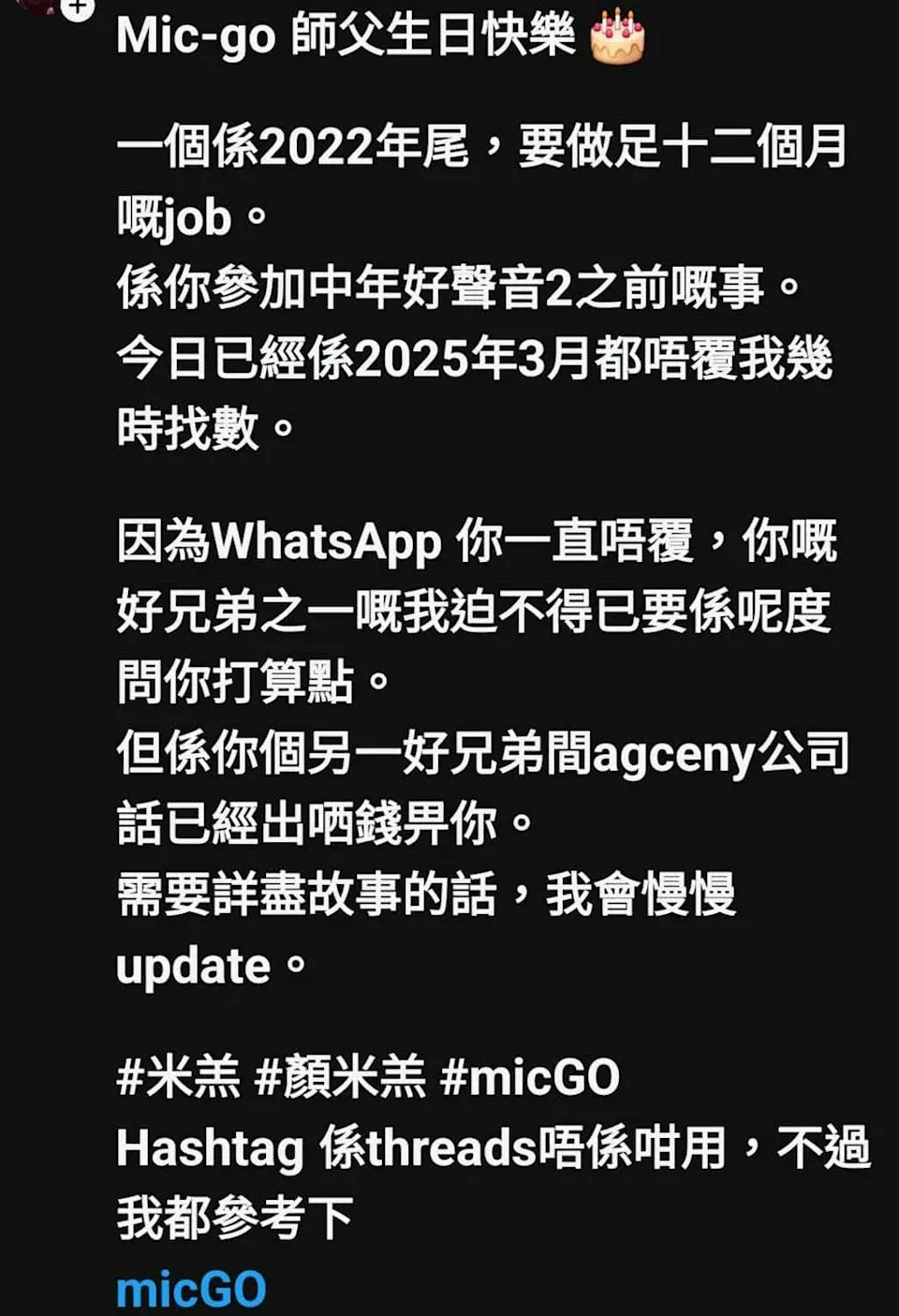 顏米羔談走數風波,重申非借錢唔還。