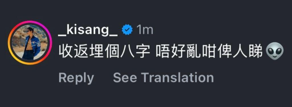 連AK@MIRROR都忍唔住留言:「收返埋個八字,唔好亂咁俾人睇!」