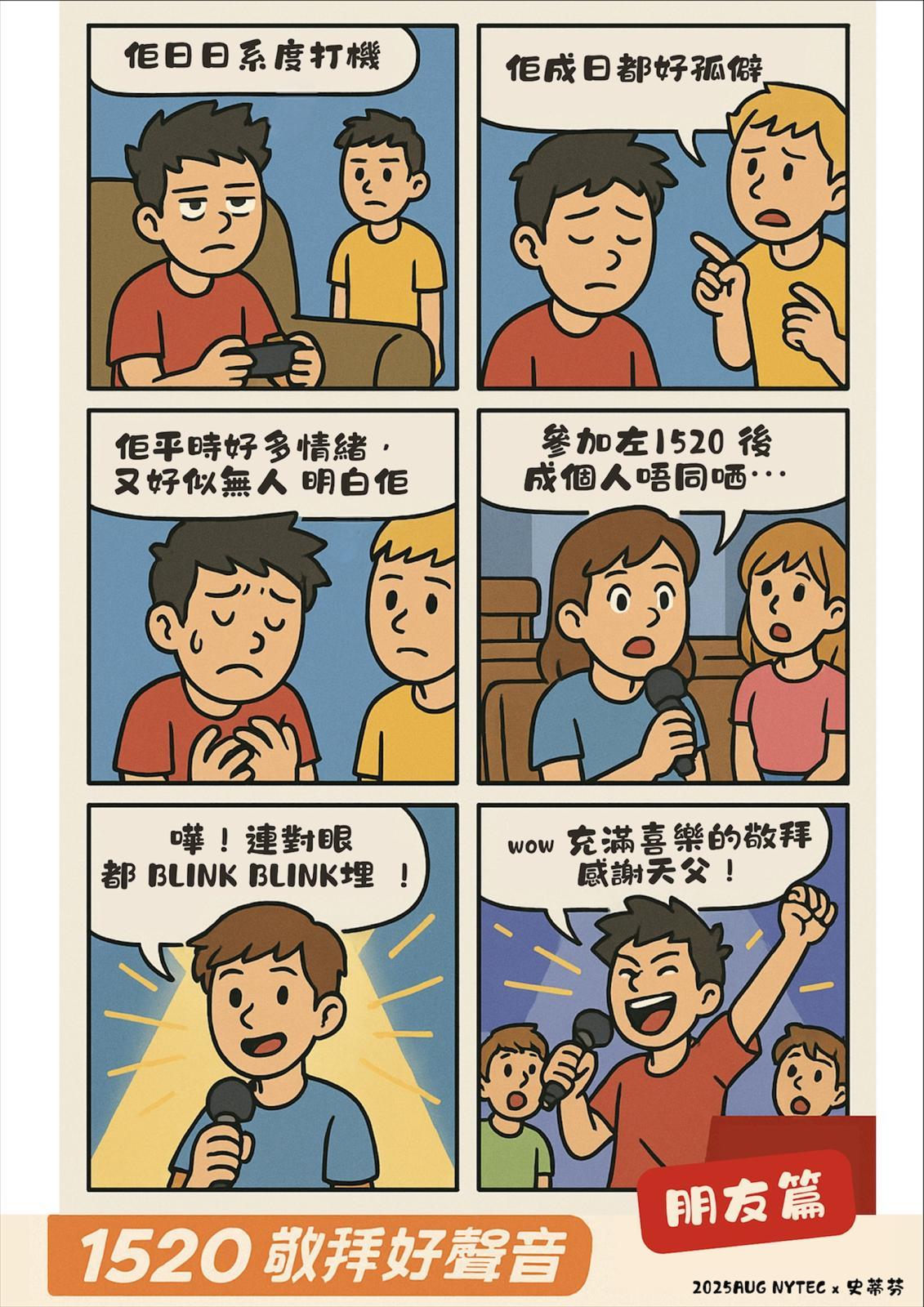 一唔易嚟(1520)跨世代跨群體音樂活動