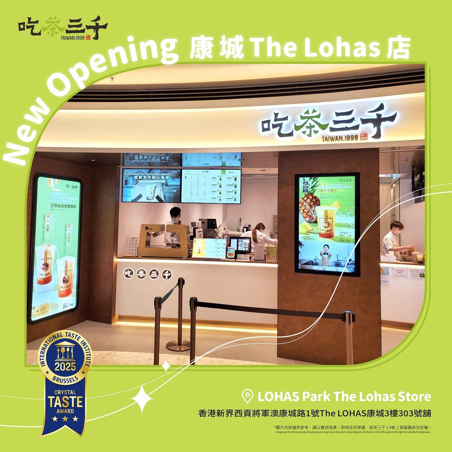 吃茶三千兩間全新分店,最近於康城The LOHAS及銅鑼灣時代廣場開幕