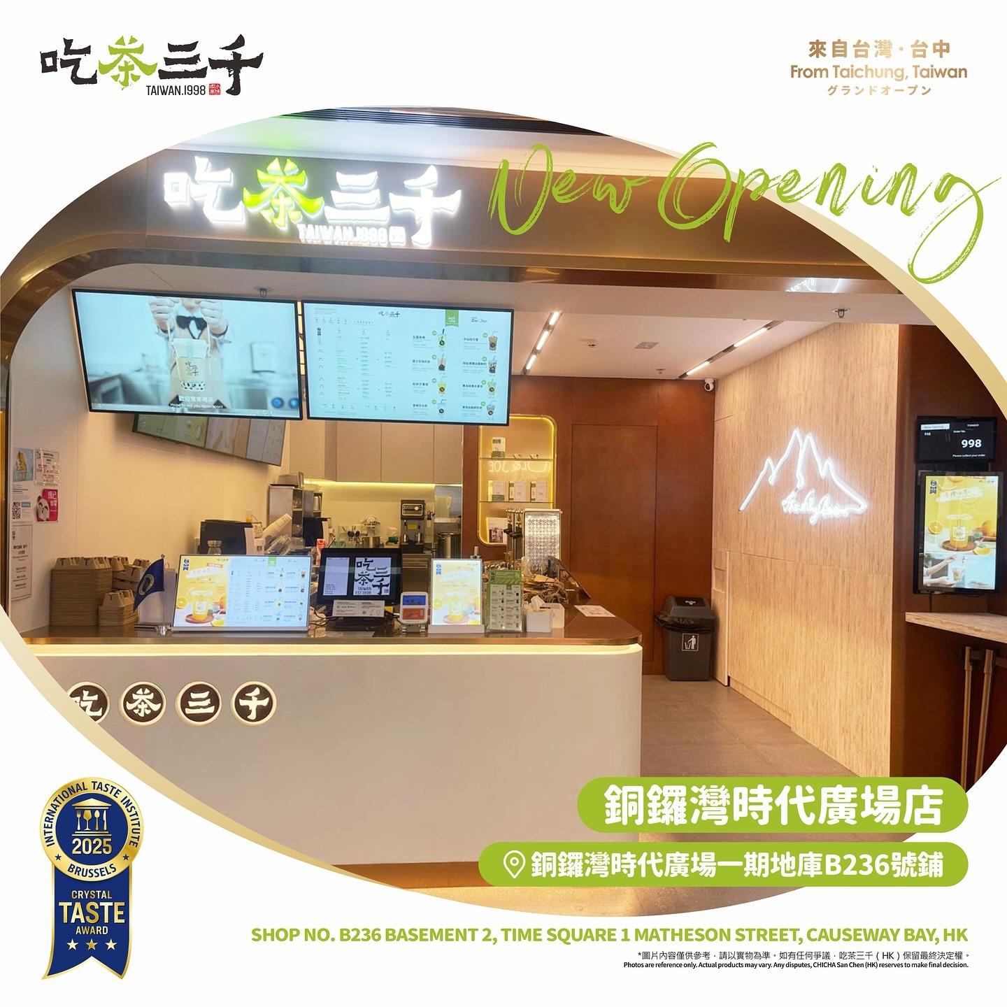 吃茶三千兩間全新分店,最近於康城The LOHAS及銅鑼灣時代廣場開幕