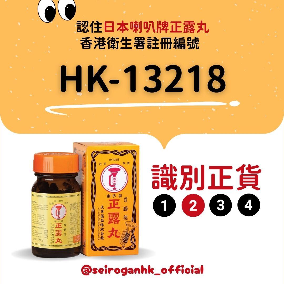 衛生署註冊編號:外包裝必須清楚列明「HK-13218」(香港衛生署唯一認可藥劑製品編號)。