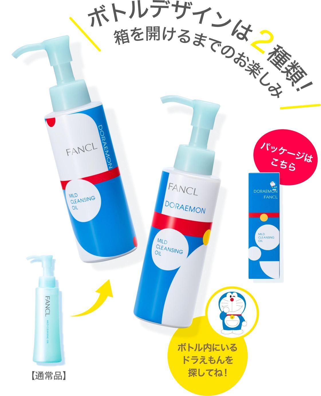 FANCL推出多啦A夢限量版MCO納米卸粧液