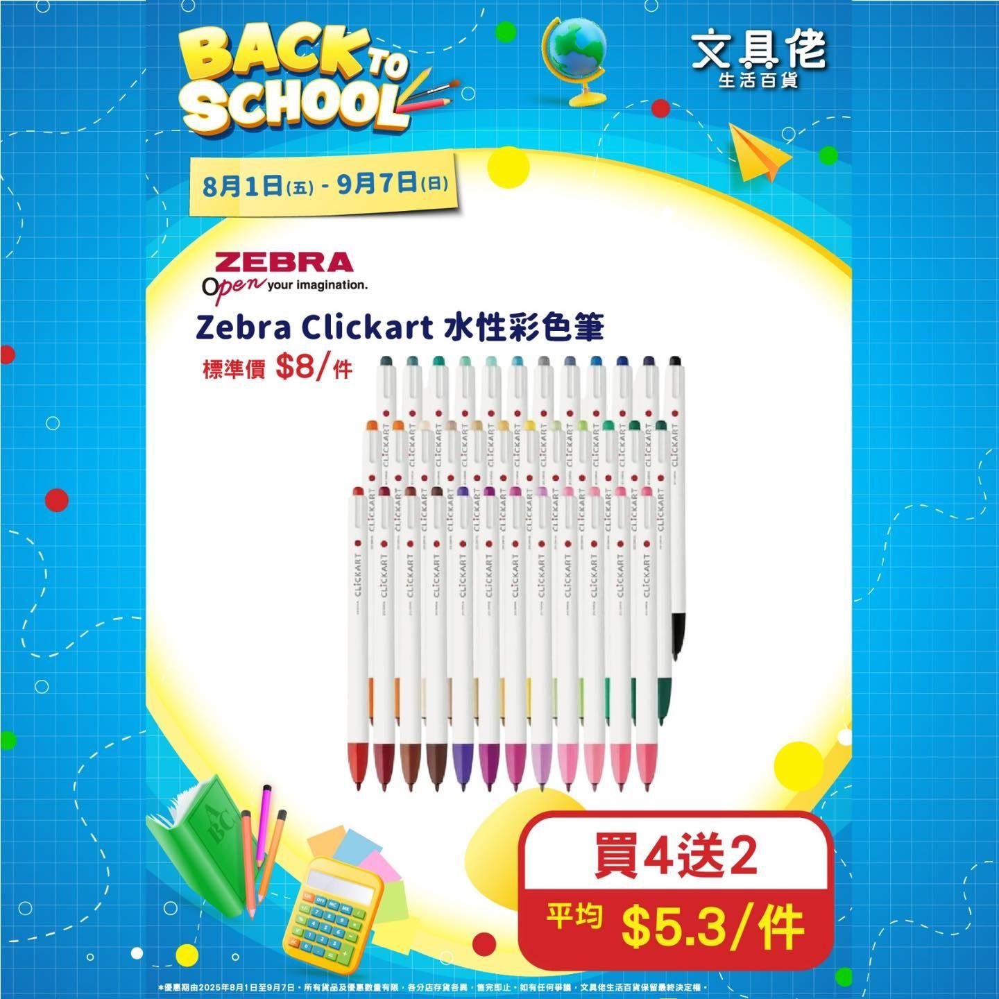 文具佬多款精選文具精品低至3折