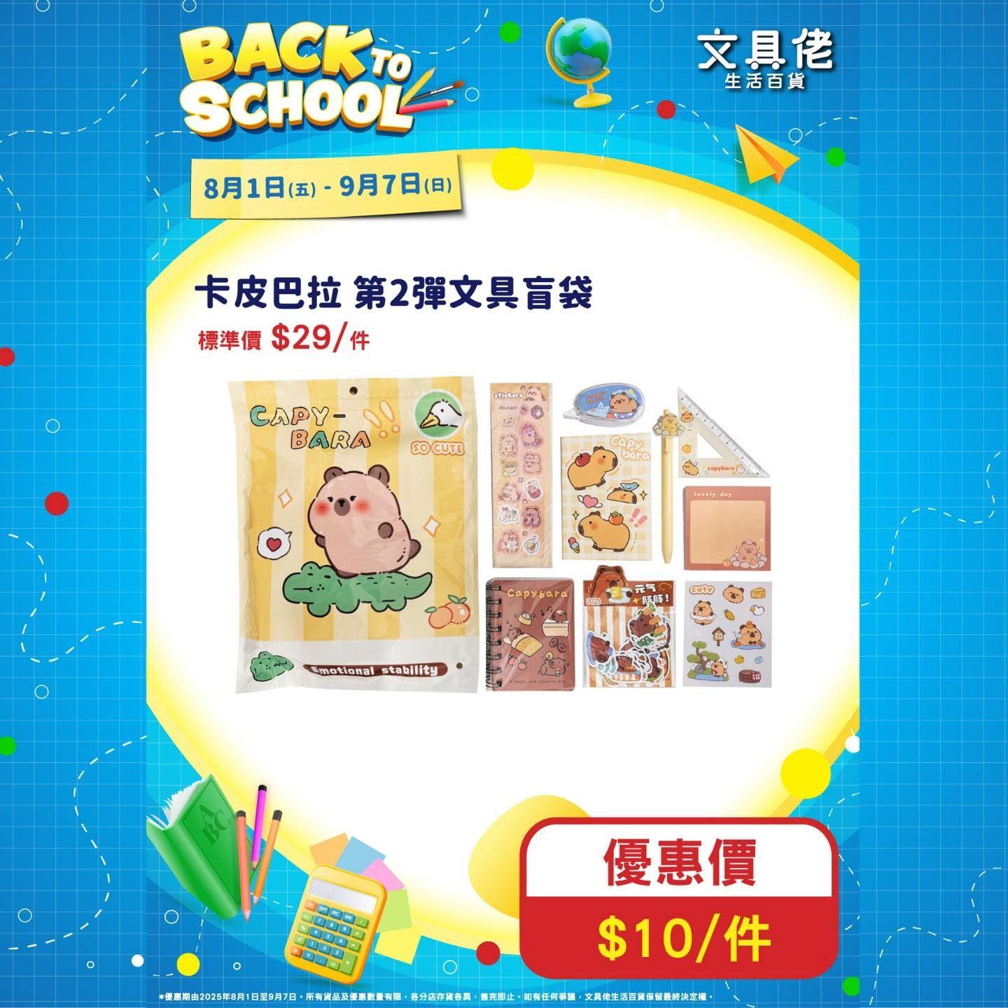 文具佬多款精選文具精品低至3折