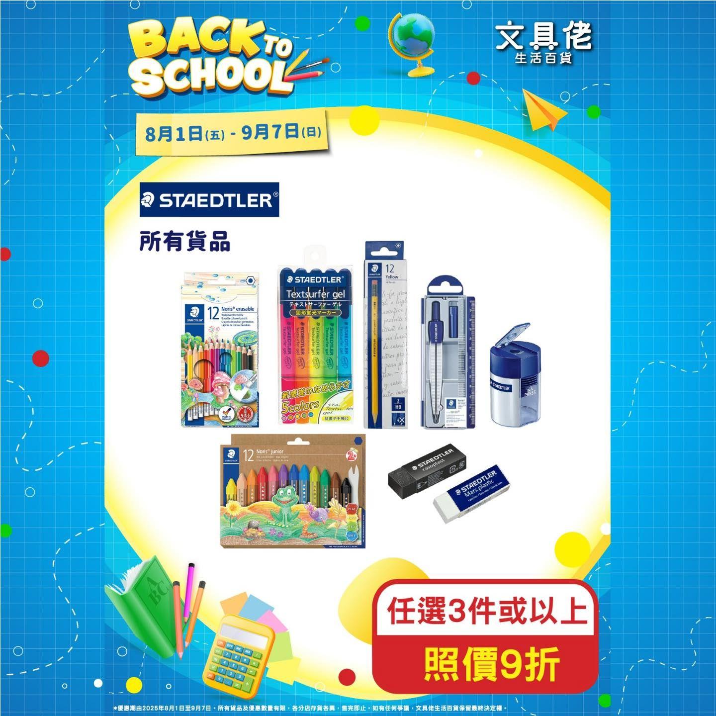 文具佬多款精選文具精品低至3折