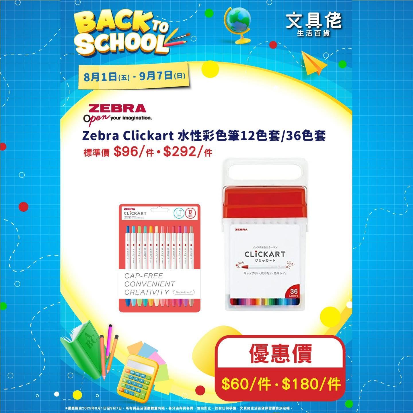 文具佬多款精選文具精品低至3折