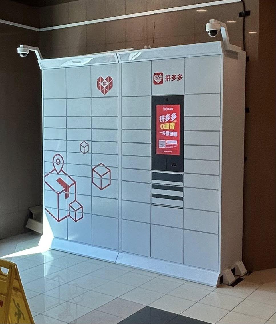 拼多多陸續在各區增設官方自提櫃,用戶下單時可選擇拼多多自提櫃取貨。(石籬之友fb)