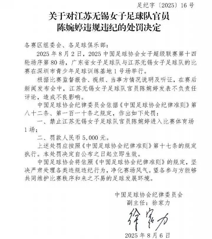 中國足協對香港教練陳婉婷的處分通知。(網上圖片)