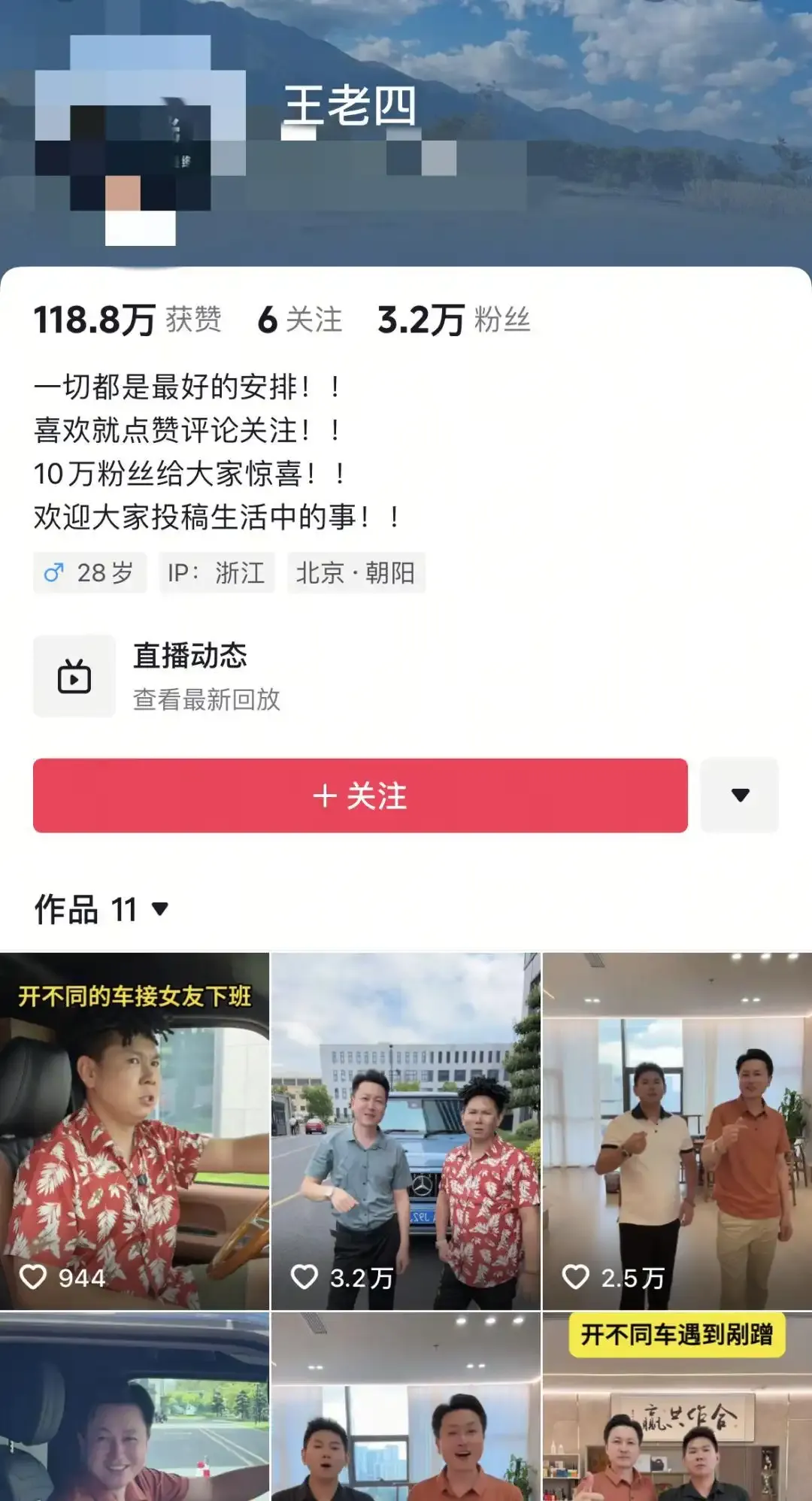 王老四的抖音帳戶已有近3.2萬粉絲。