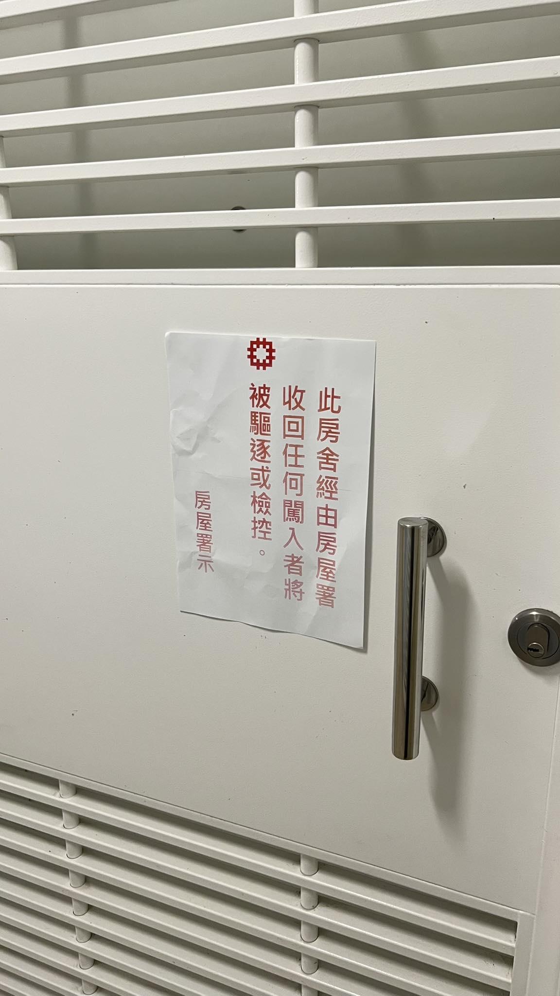 匿名樓主本月21日在facebook群組「皇后山之友」以「皇匯樓」為題上載相片,相中見到相信是房署的收回單位告示,貼於一單位的鐵閘外。