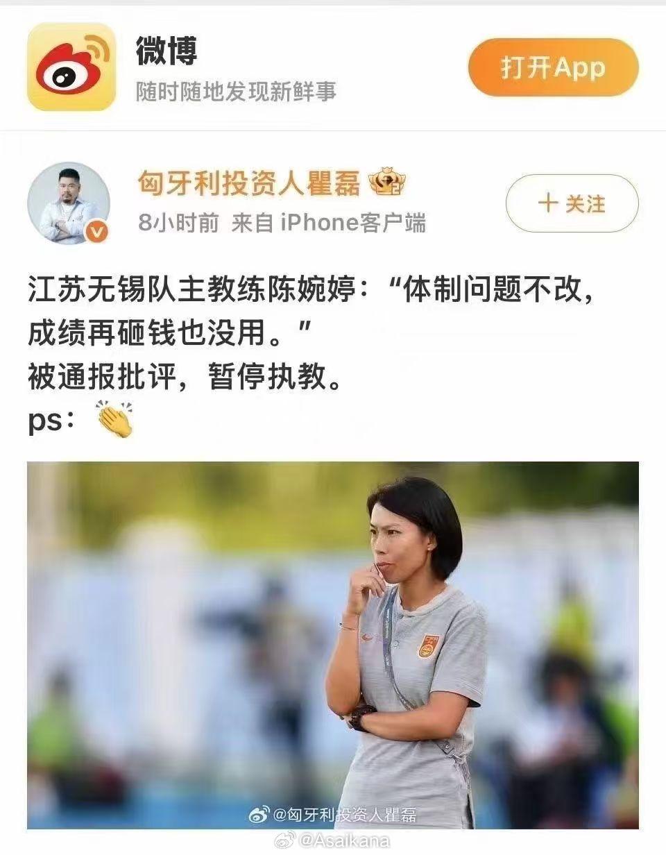 微博有人稱陳婉婷因批評足協受罰。(網上圖片)