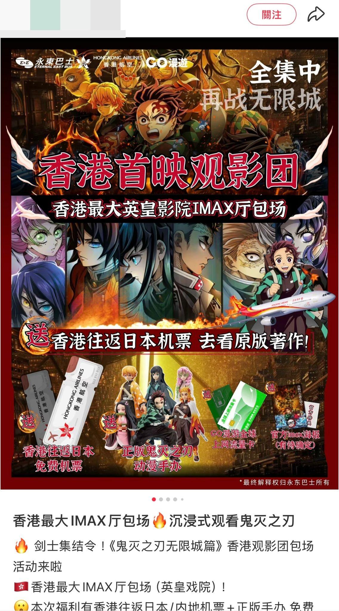 小紅書上湧現大量「來港睇《鬼滅》」攻略帖文。(小紅書截圖)