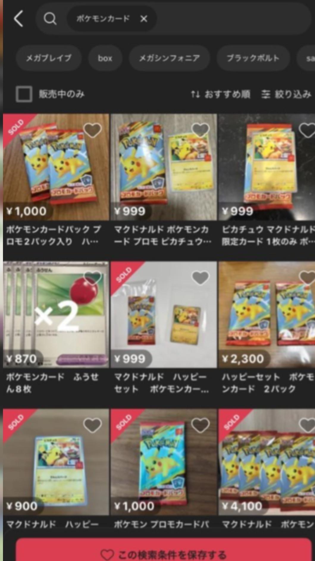 日本麥當勞《寵物小精靈》遊戲卡再爆黃牛亂象,炒家只要玩具不要食物,大量開心樂園兒童餐丟街頭。(互聯網)