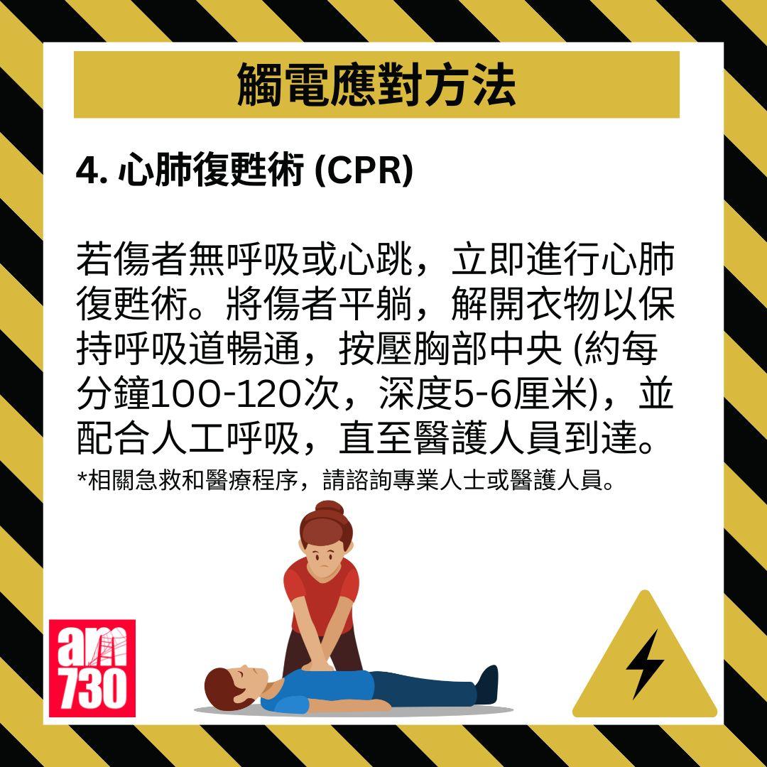 應對觸電事故的6個方法