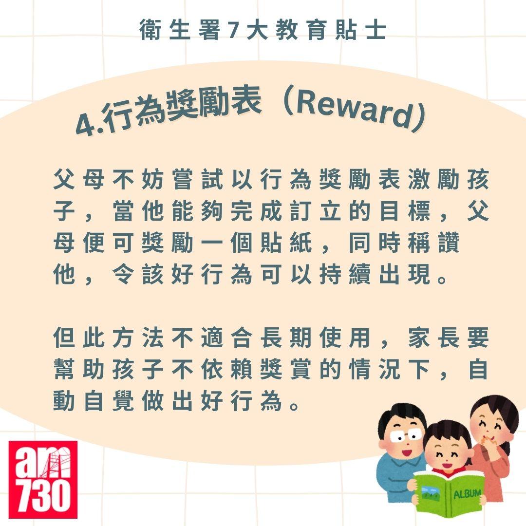 衛生署7大教育貼士|助家長育成誠實有禮好孩子