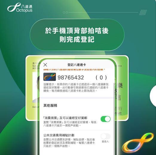 將樂悠咭放於手機頂背部拍咭