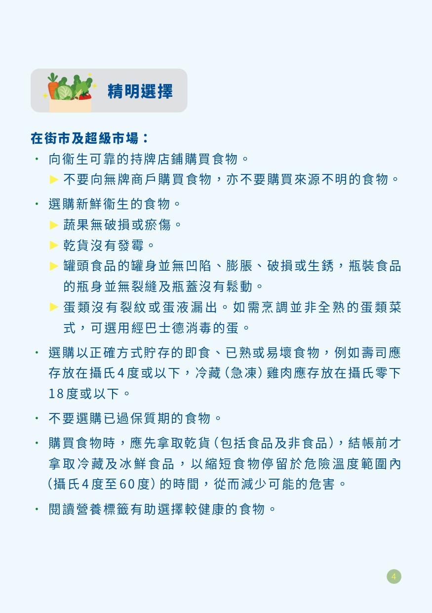 認識食物安全五要點(上)|在街市及超級市場(食物安全中心)