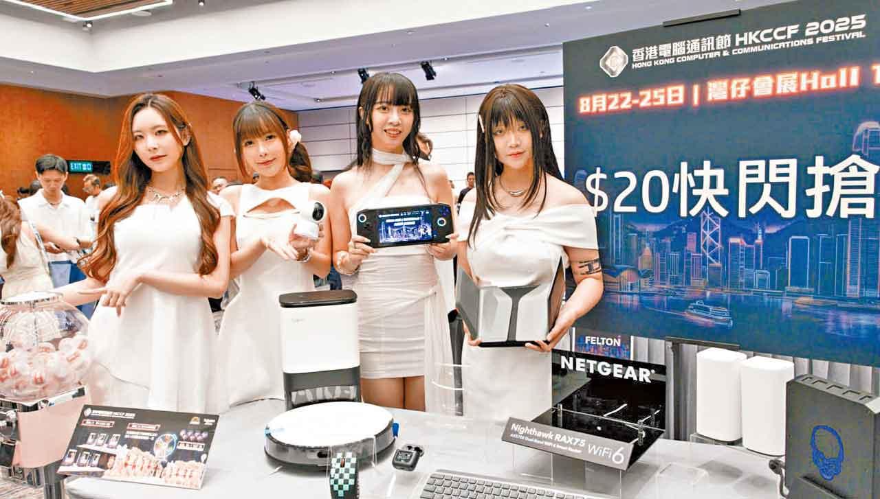 香港電腦通訊節2025