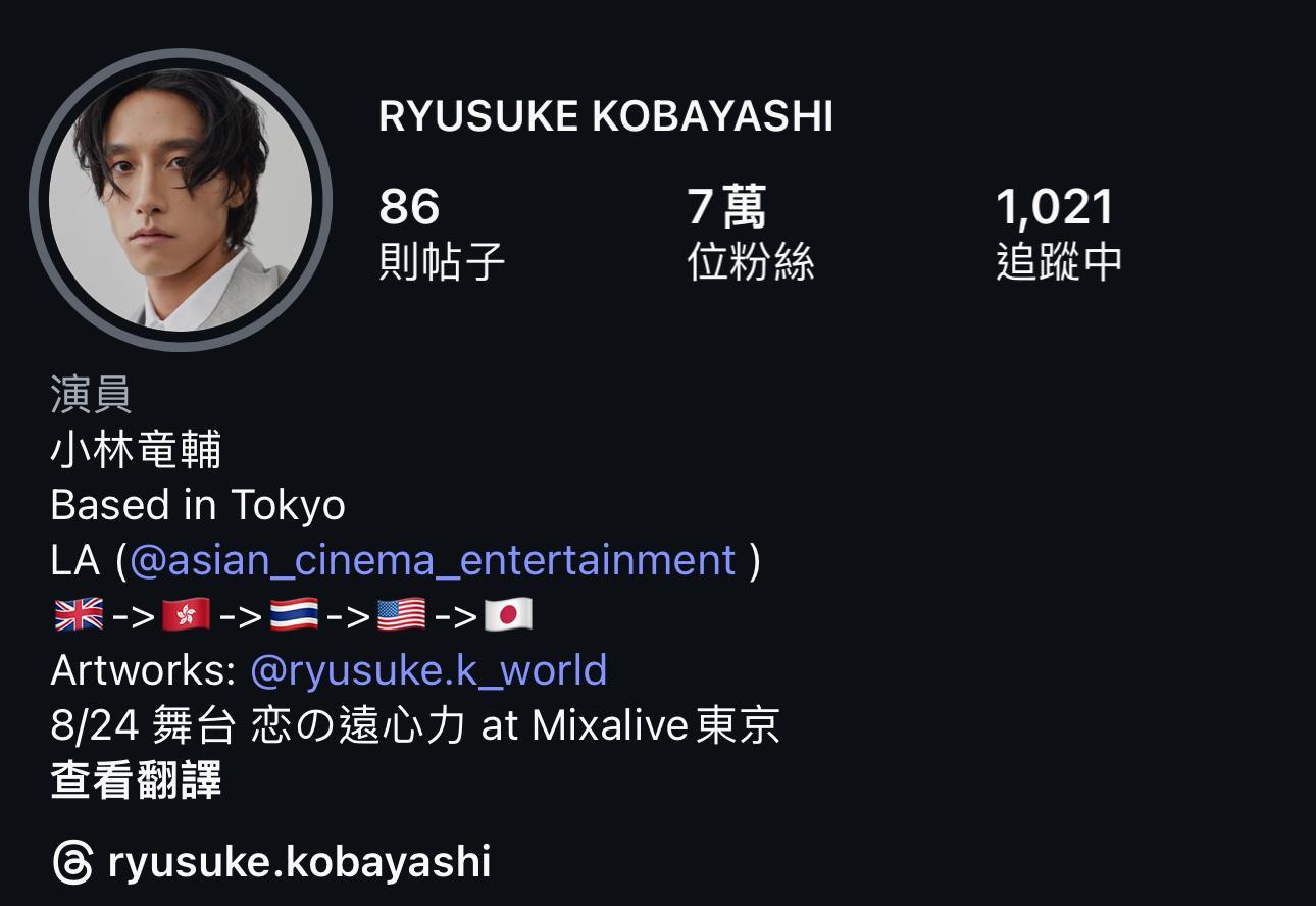 小林龍輔簽約國際公司,亦在IG上透露近況。