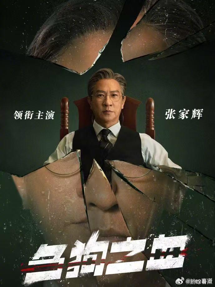 張家輝飾演的法官秦譽需,在法庭威嚴與家庭情感間切換,角色兼具理性與感性張力。