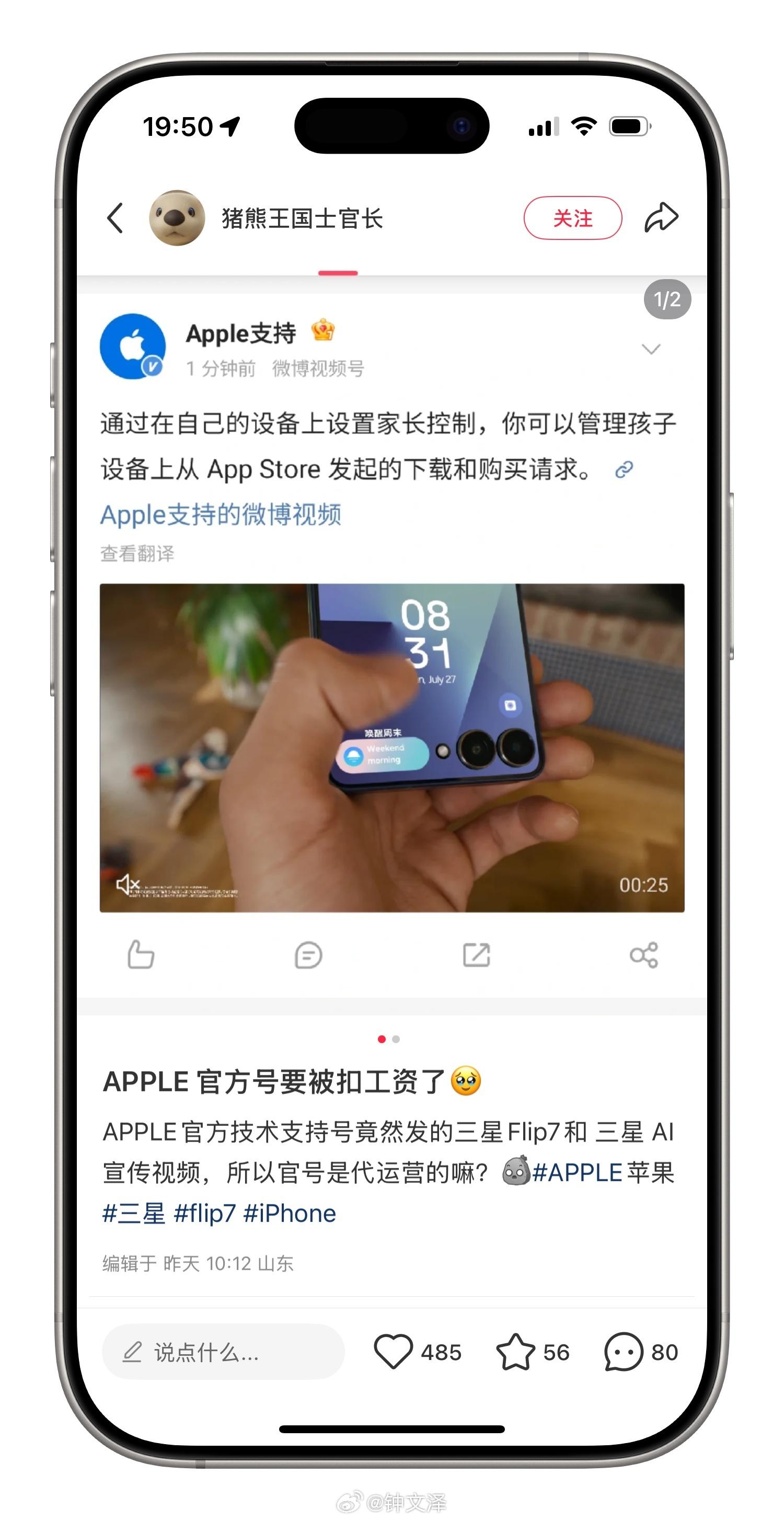 據透露有網民發現時將其截圖及錄屏、上傳至小紅書然後成為一時熱話,惹來是否因為管理不善,如蘋果三星採用相同廣告管理公司,當中有人「蝦碌」所致。