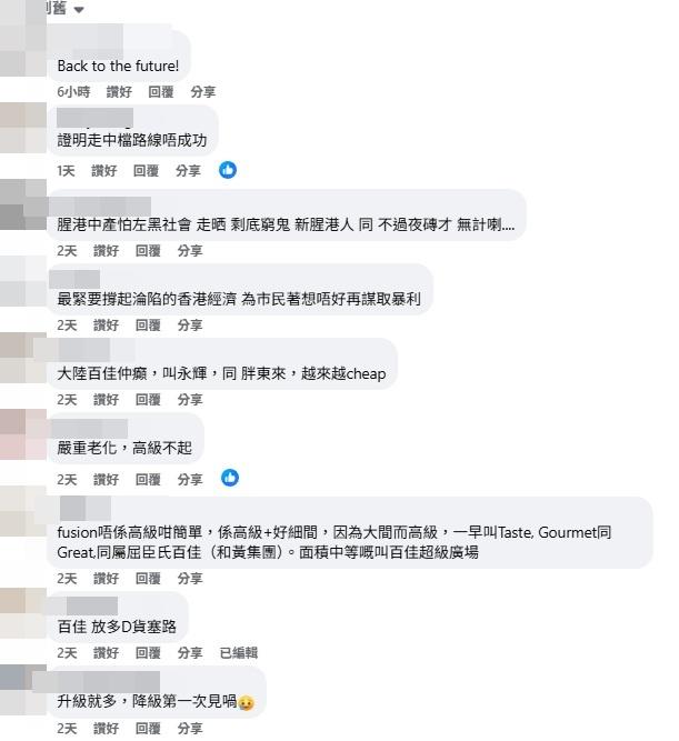 帖文惹來不少網民回應,有人直言指是「消費降級」。(fb@麗港城討論區)