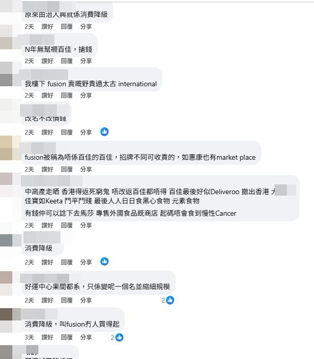 帖文惹來不少網民回應,有人直言指是「消費降級」。(fb@麗港城討論區)
