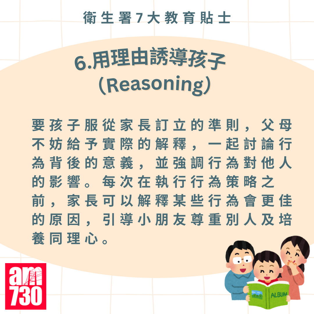 衛生署7大教育貼士|助家長育成誠實有禮好孩子