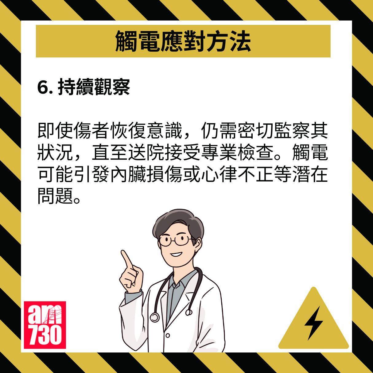 應對觸電事故的6個方法