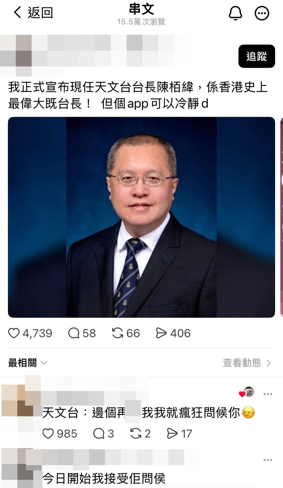 網民幽默地封陳栢緯為「最偉大天文台台長」。(Threads截圖)