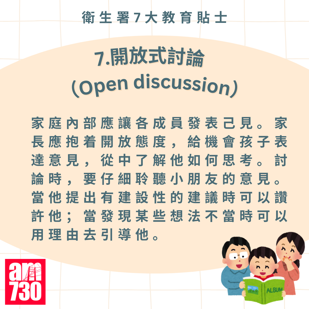 衛生署7大教育貼士|助家長育成誠實有禮好孩子