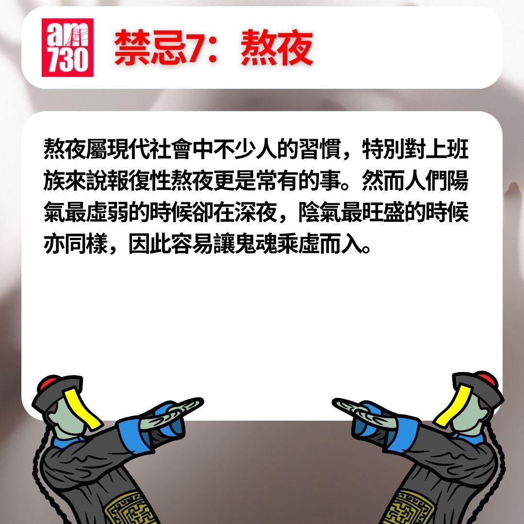 農曆七月鬼門關大開 10個習慣變禁忌