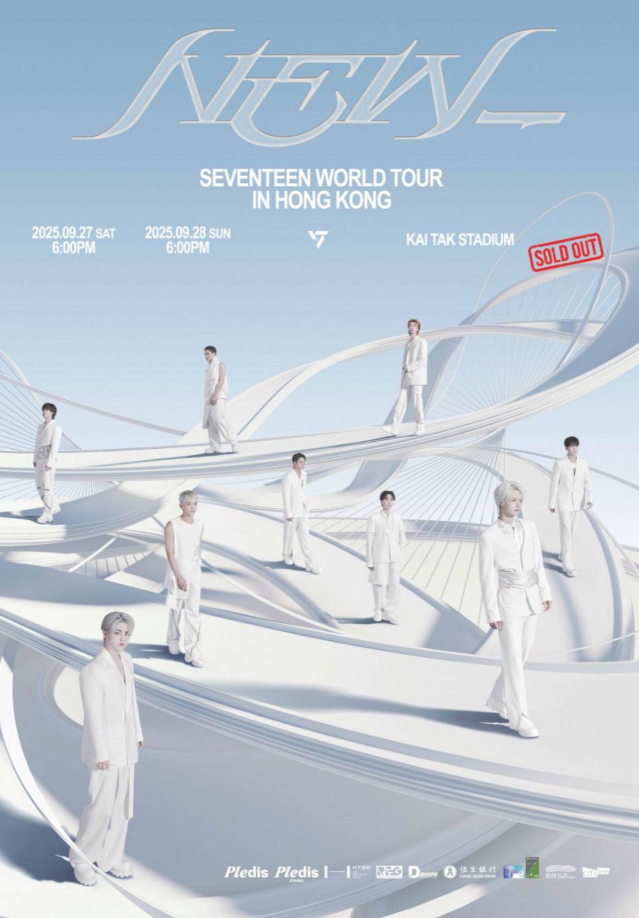 SEVENTEEN兩場啟德主場館演唱會共幾萬張門票已告售罄。