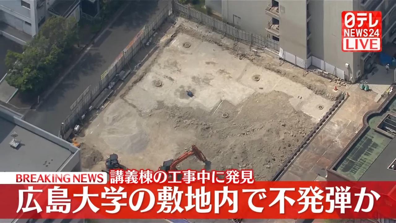 廣島大學不足3個月再發現疑似未爆炸彈長60cm。(ntv截圖)