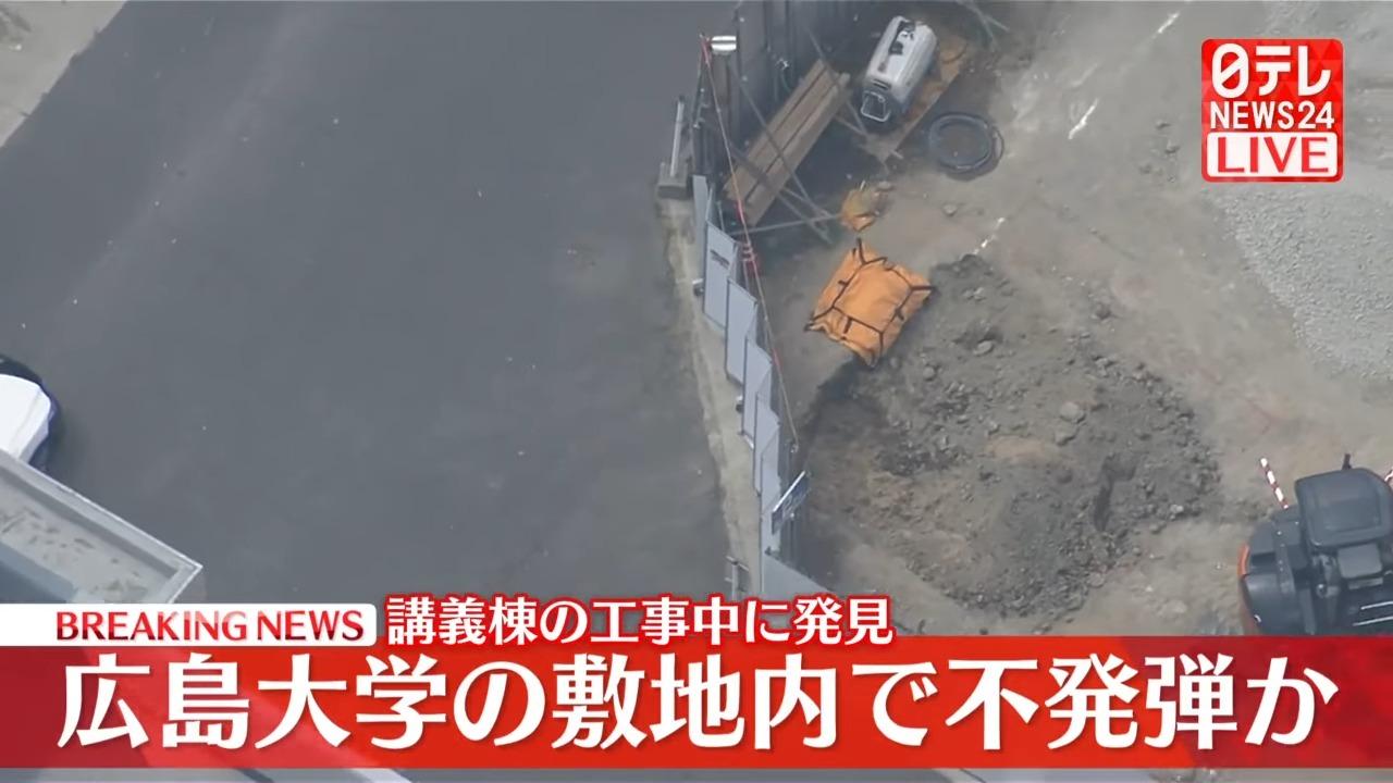 廣島大學不足3個月再發現疑似未爆炸彈長60cm。(ntv截圖)