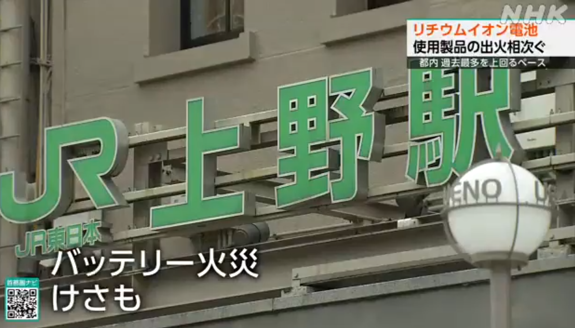 往東京上野新幹線列車「尿袋」起火 事主:昨晚曾叉電