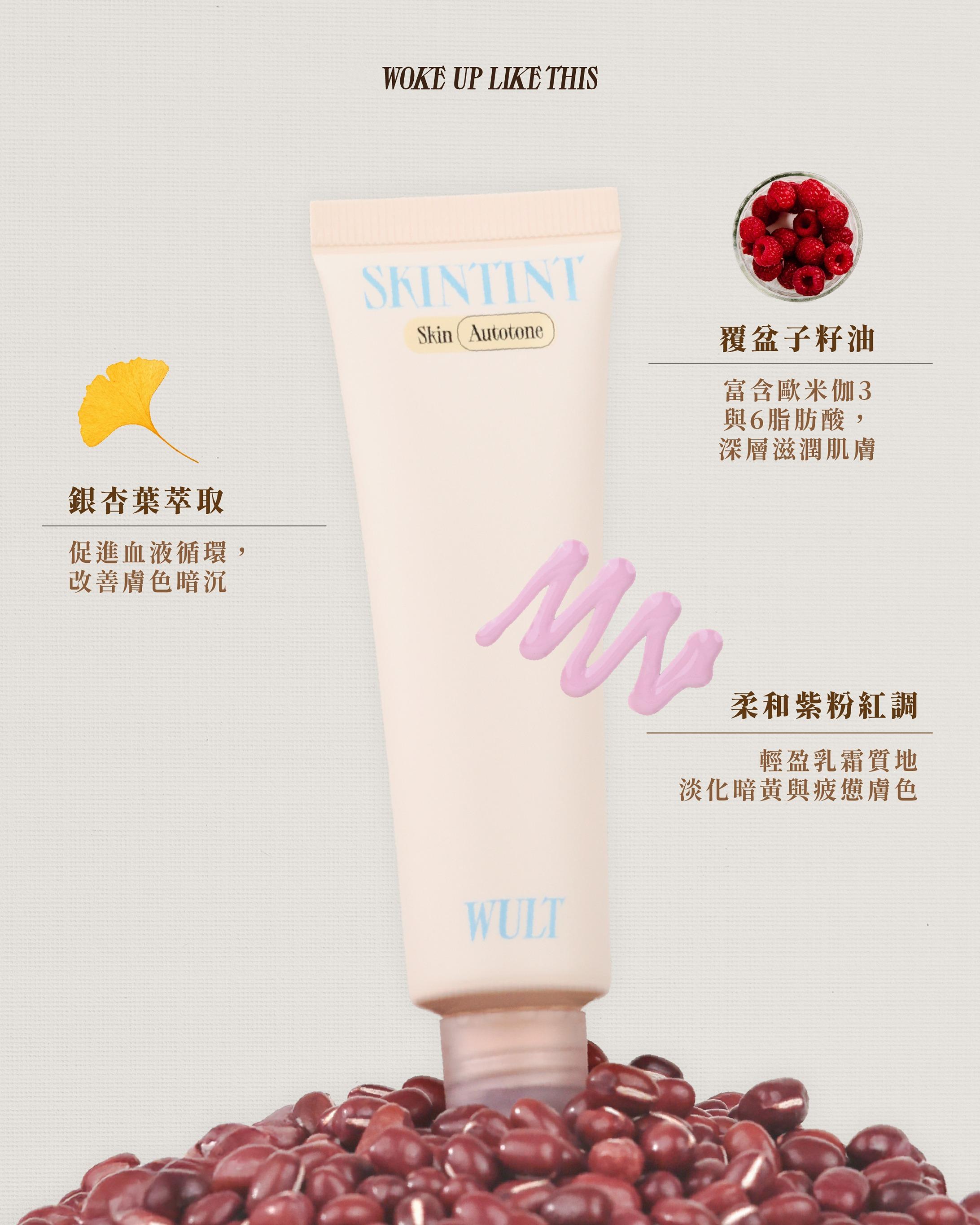 WULT 熱賣產品|SKINTINT Skin Autocorrect 輕感調色粉底乳霜 $318/3色