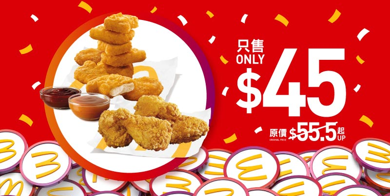 100分換領「$45麥樂雞及脆香雞翼組合」(上午11時至凌晨4時適用)