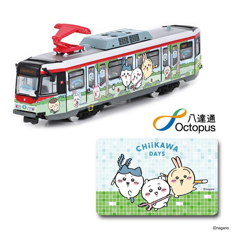 CHIIKAWA DAYS 主題合金列車及八達通套裝
