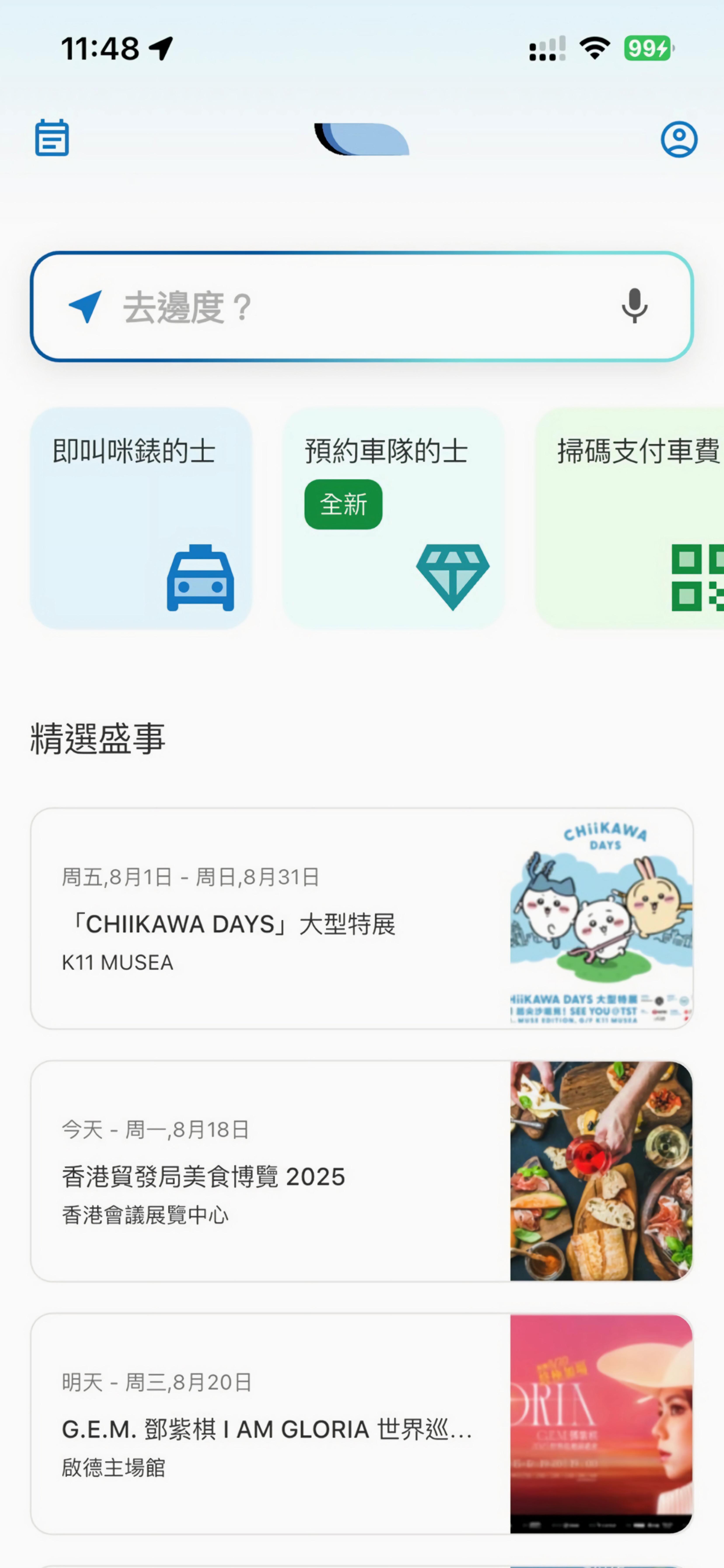 DASH Taxi頁面