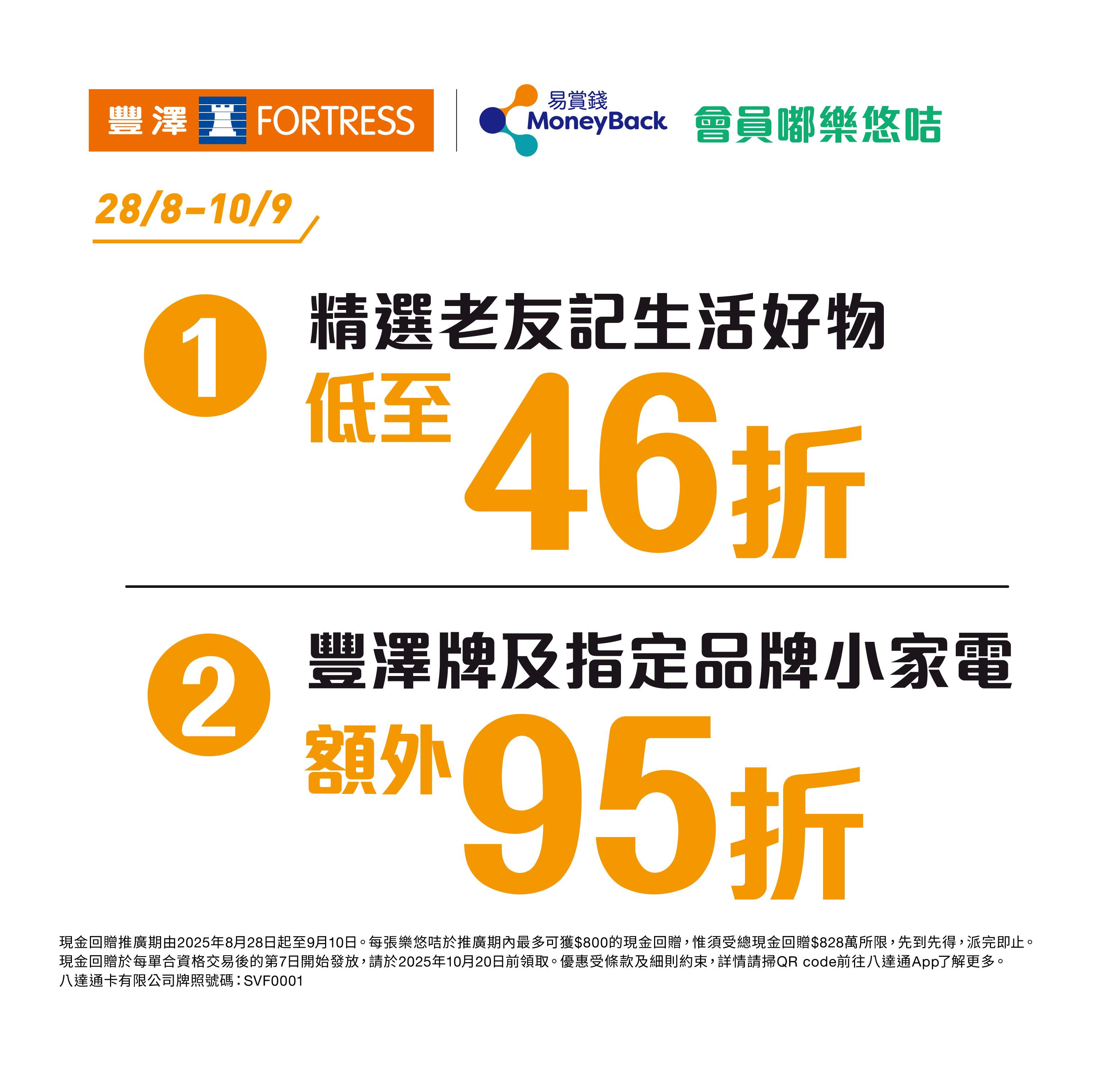 樂悠節2025優惠|豐澤