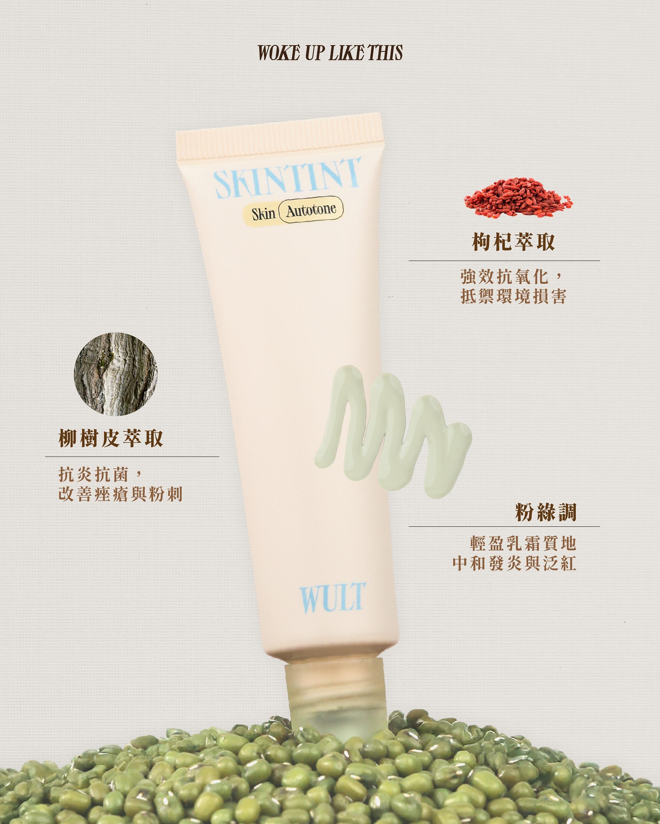 WULT 熱賣產品|SKINTINT Skin Autocorrect 輕感調色粉底乳霜 $318/3色