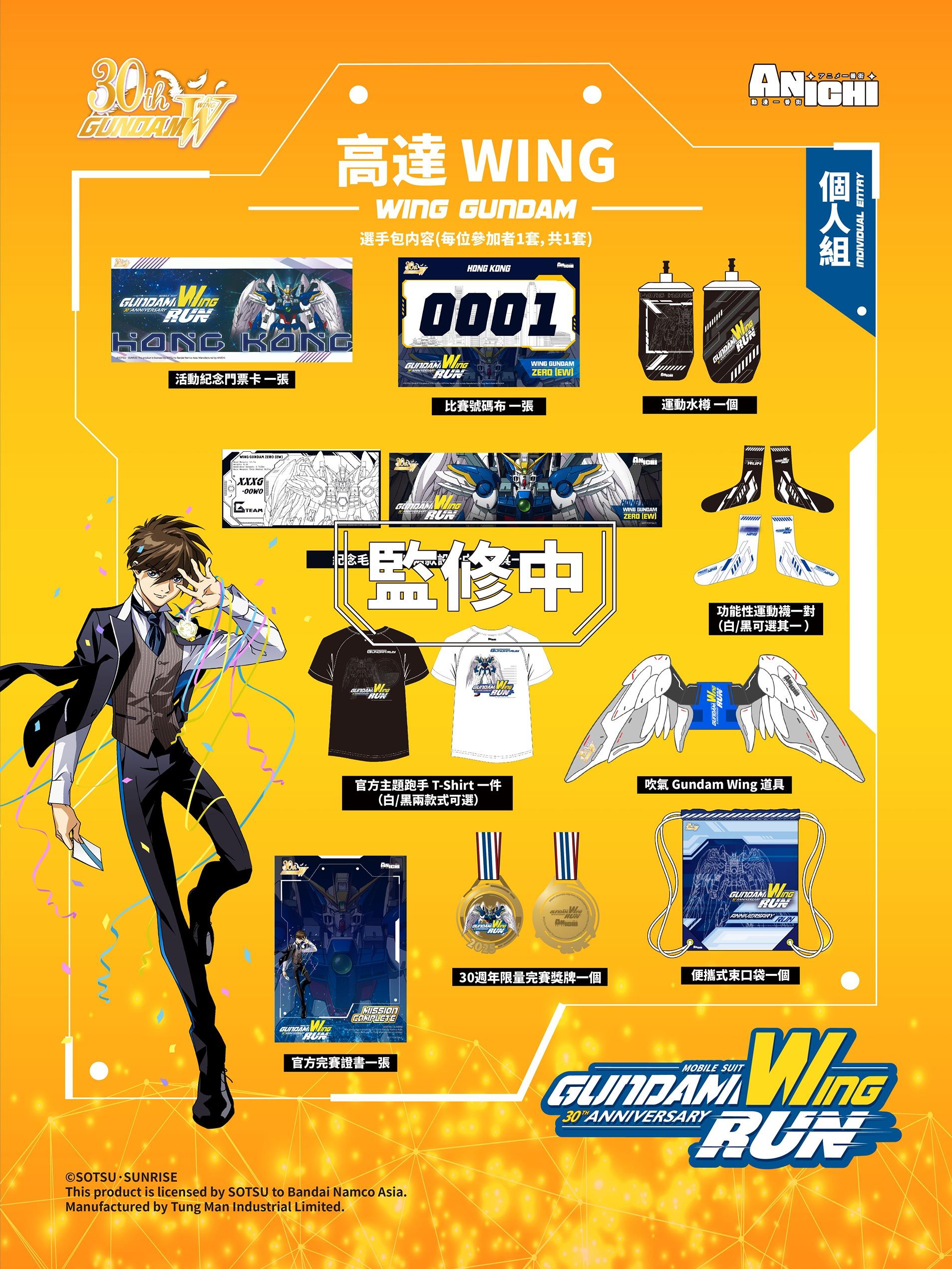 「Gundam Wing 高達 Wing」 $480