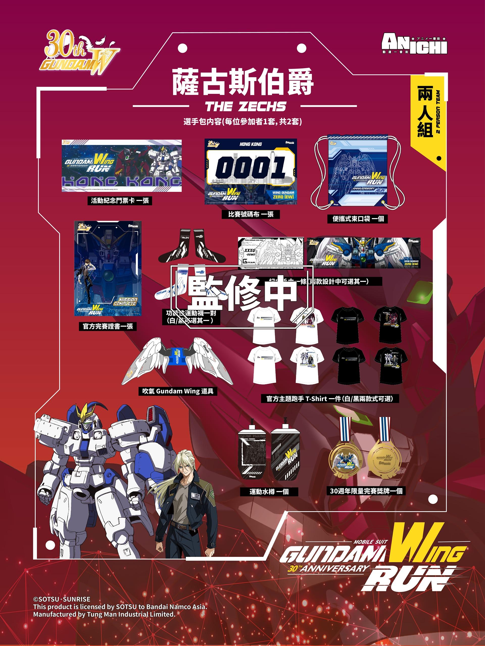 「The Zechs 薩古斯伯爵」$850