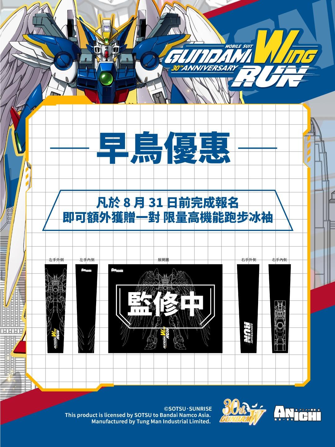 早鳥優惠送限量冰袖