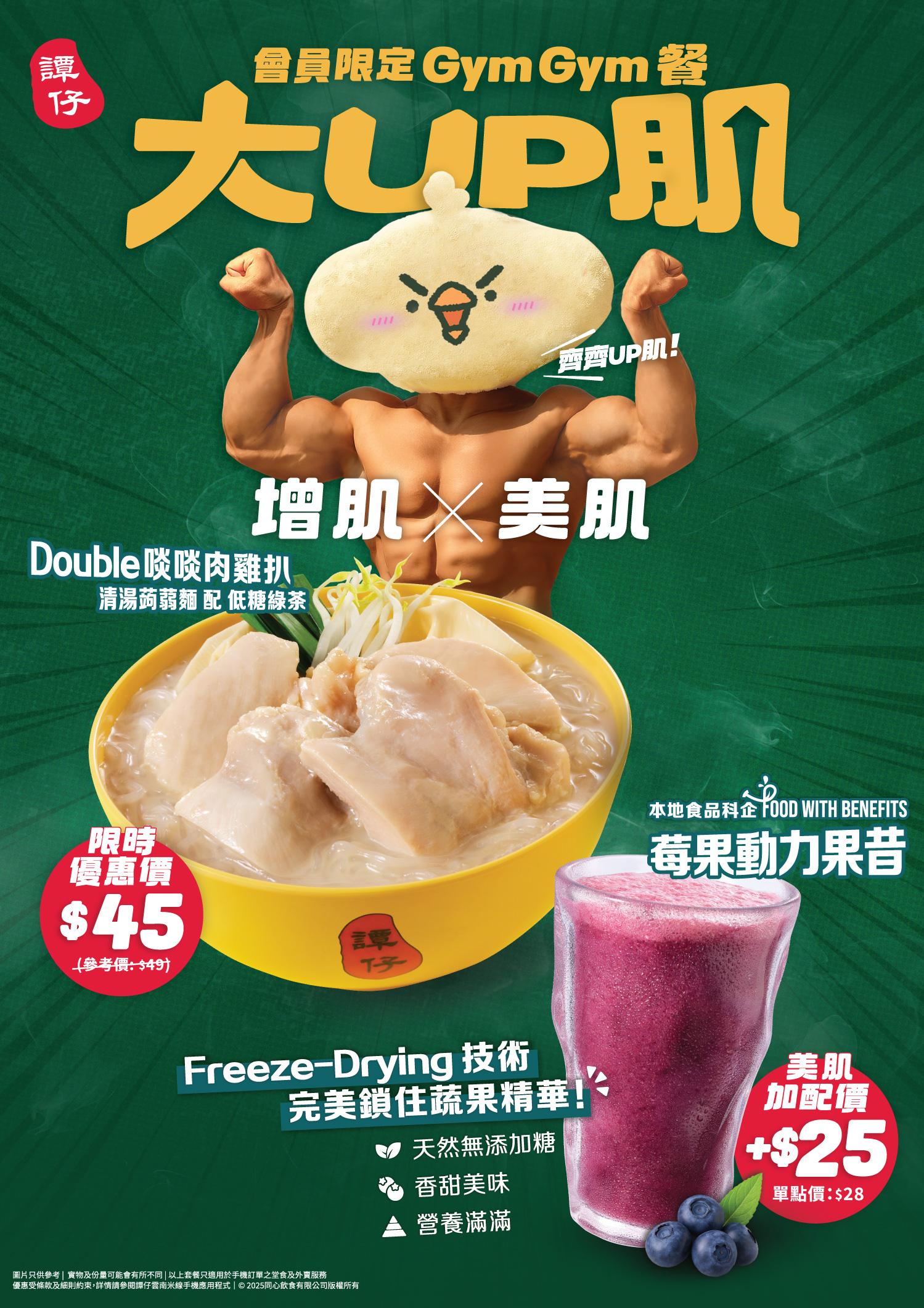 Gym Gym餐大UP肌