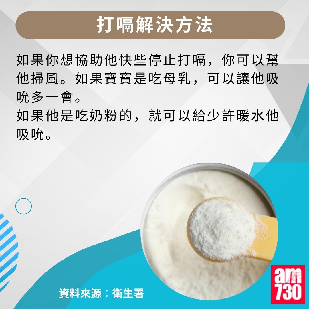 打嗝=打思噎|打嗝解決方法(am730製圖)