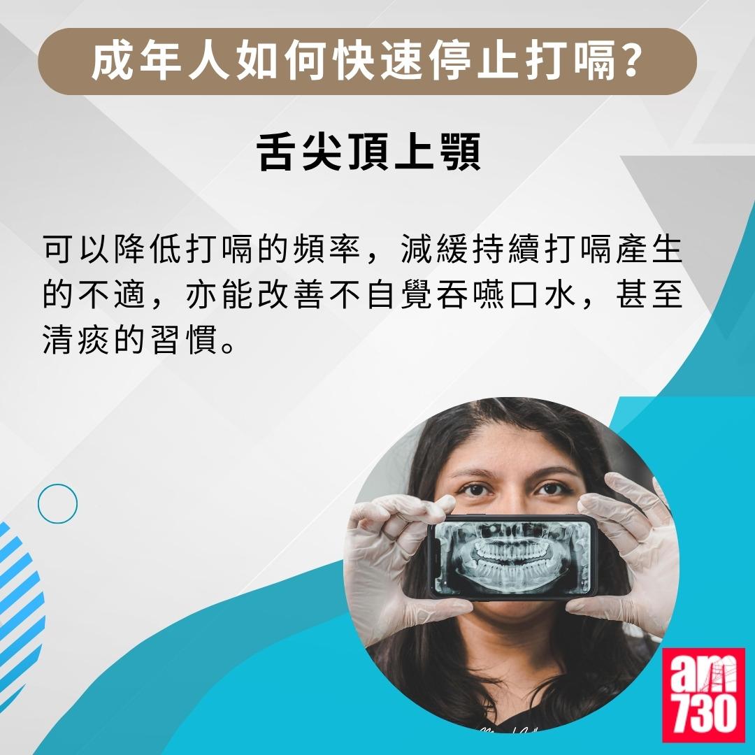 打嗝=打思噎|成年人如何快速停止打嗝(am730製圖)