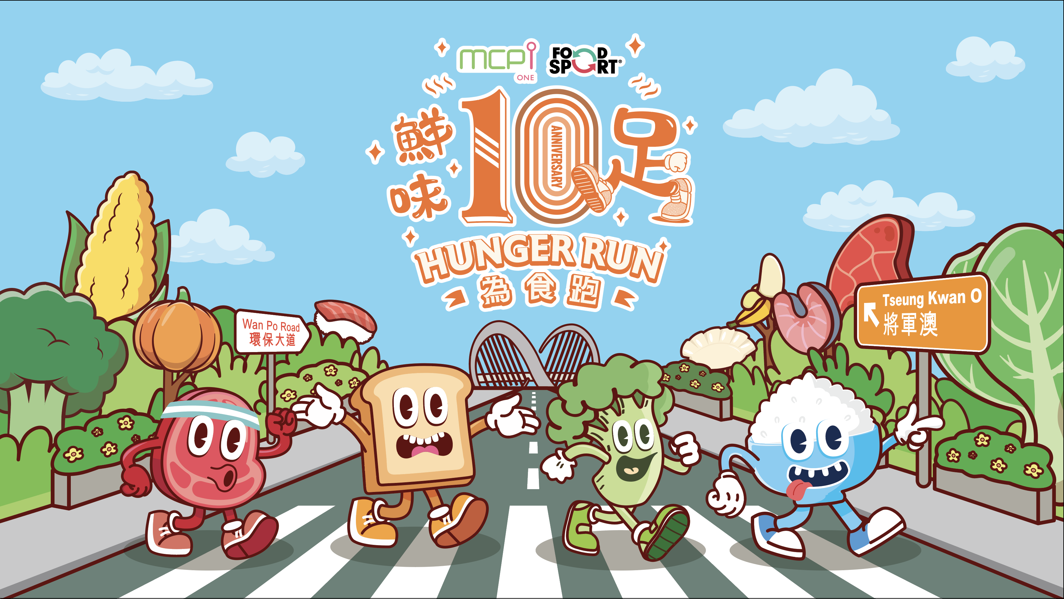 「鮮味10足 為食跑2025」於將軍澳海濱開鑼!